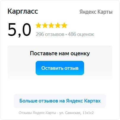 Отзывы Автостекло России сервис Москва, ул. Верхняя Первомайская, 5с2