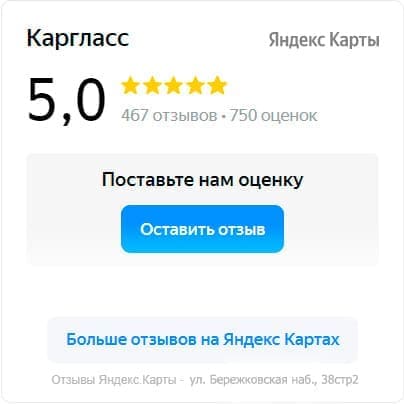 Отзывы Автостекло России сервис Москва, ул. Бережковская наб., вл.38, стр.2
